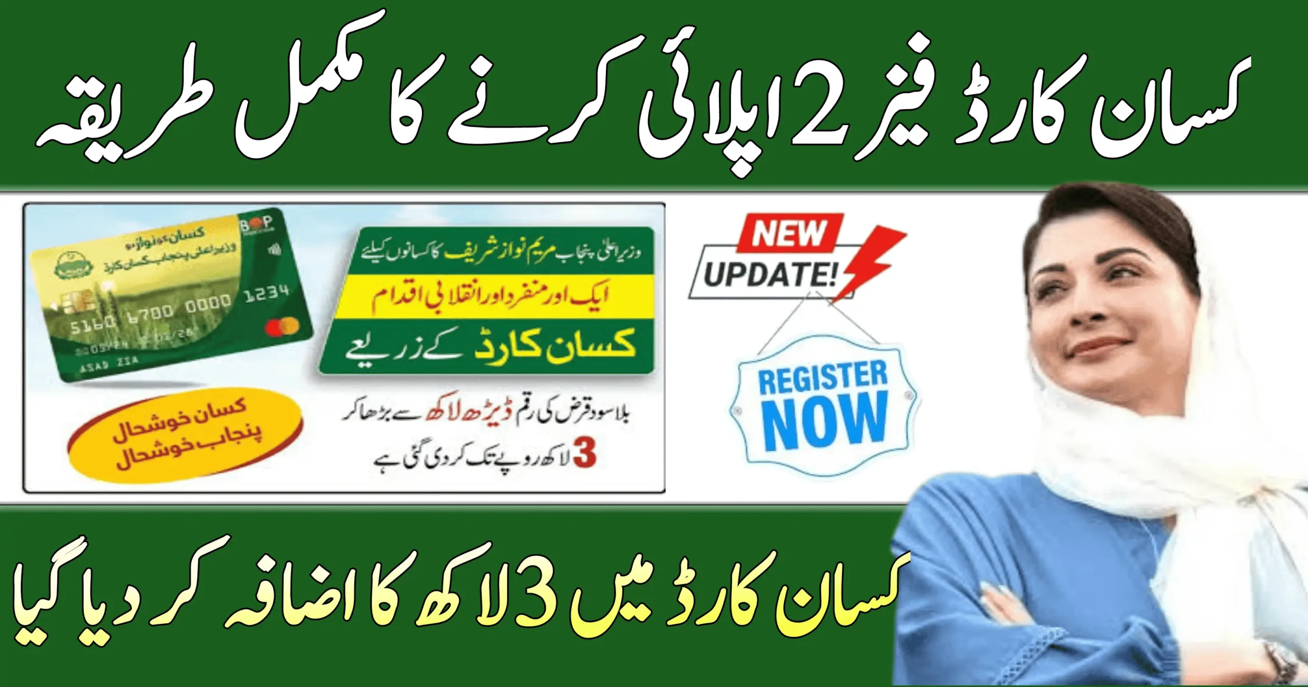 Punjab Kisan Card Phase-II Loan Update: Get Rs. 3,350 Per Acre Now – How to Apply & Benefits Explained