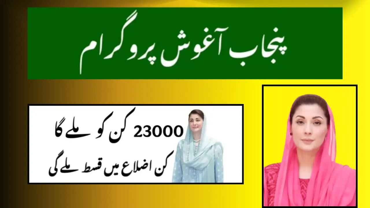 Aghosh Program 2025 How to Get PKR 23,000 for Pregnant & Breastfeeding Women in Punjab