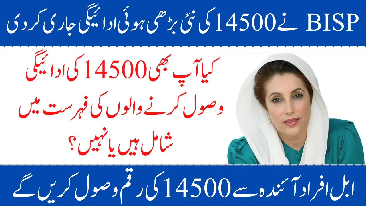 BISP 14500 New Payment Released – Latest 8171 Update May 2025
