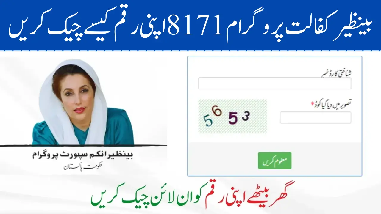 BISP 8171 Online Check Balance A Simple Guide for Beneficiaries