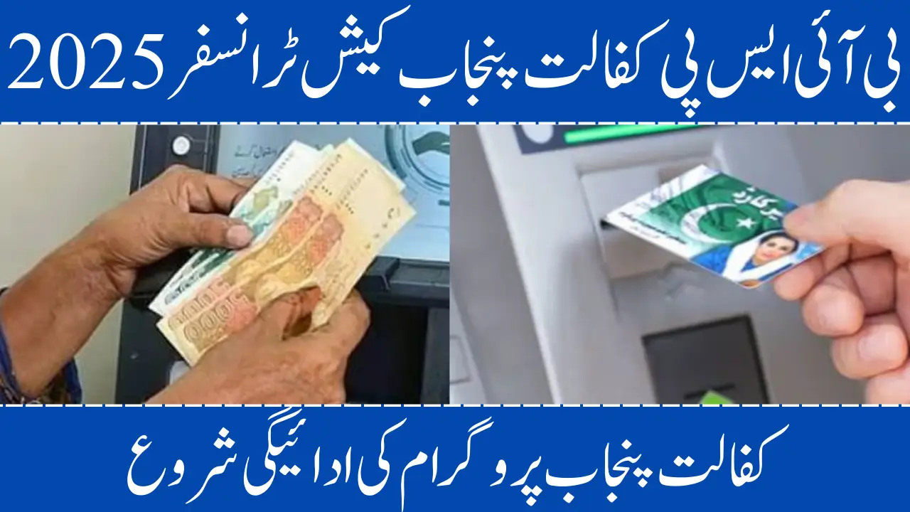 BISP Kafaalat Punjab Cash Transfer 2025