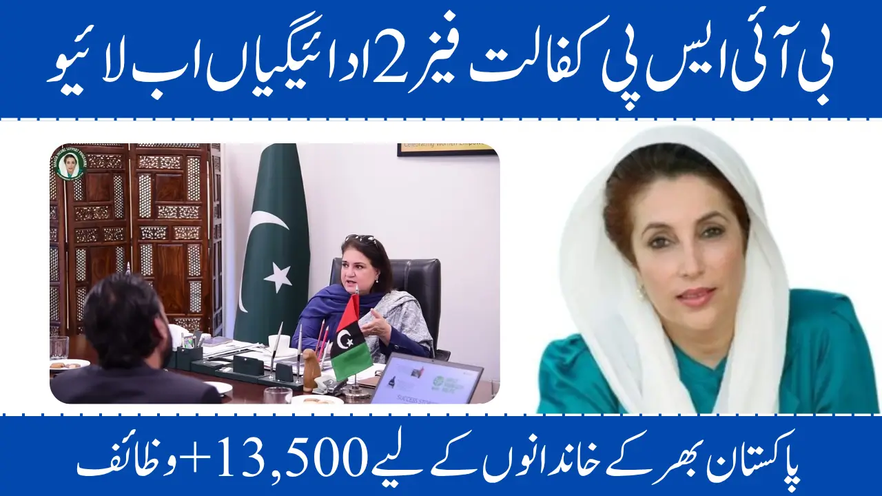 BISP Kafalat Phase 2 Payments Now Live Rs. 13,500 + Scholarships for Families Across Pakistan