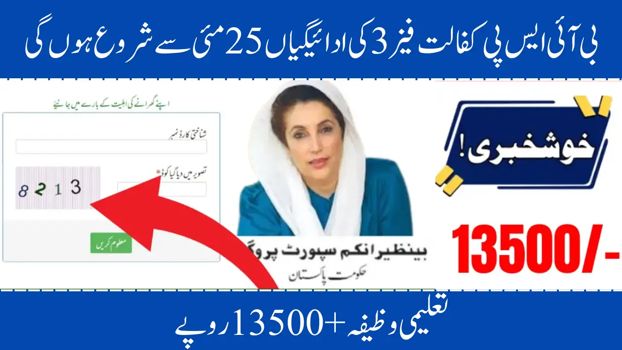 BISP Kafalat Phase 3 Payments Begin on May 25 – Rs. 13,500 + Education Stipends Key Info & Payment Guide