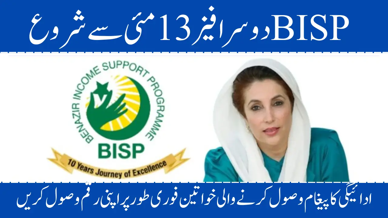 BISP Second Installment Payment – Starts May 13, 2025 Full Guide for Beneficiaries