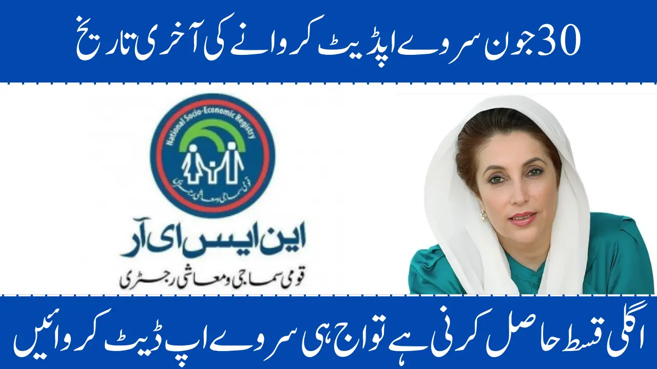 BISP Survey Deadline Update Your Information Before June 30, 2025, or Risk Losing Future Payments
