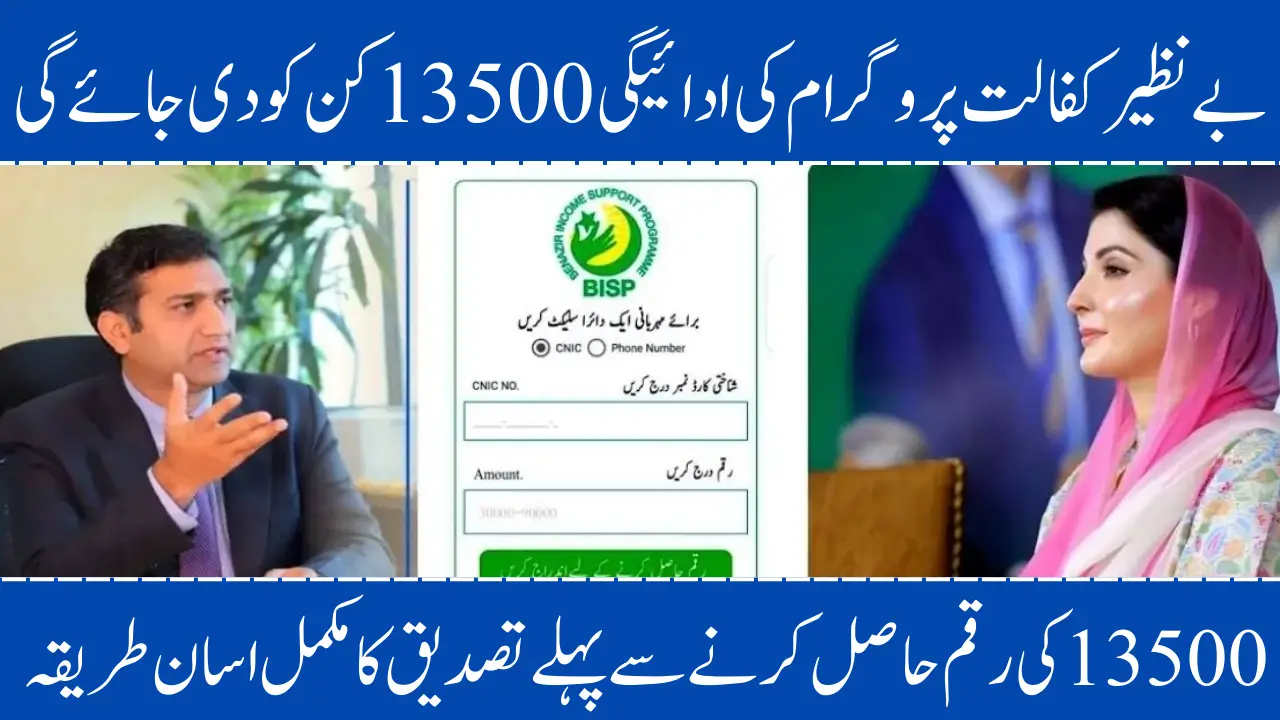 Benazir Kafalat 13500 Payment Reclarification 2025