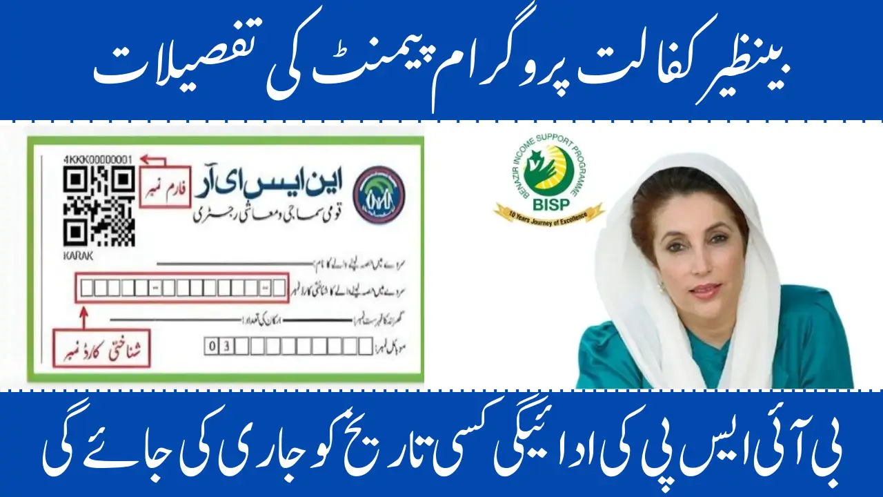 Benazir Kafalat Program Payment Details 2025 Everything You Need to Know