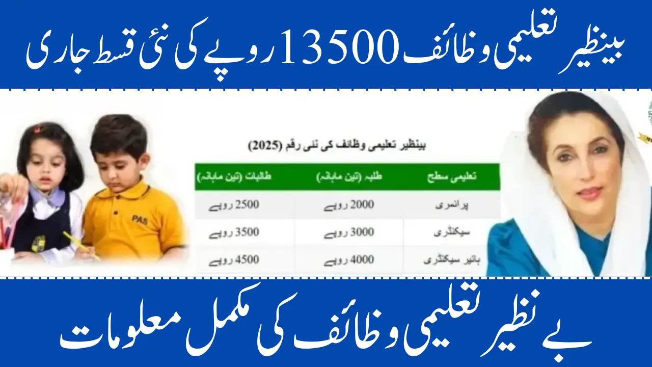 Benazir Taleemi Wazaif May 2025 Update: How to Submit School Change Slip & Keep Your Payments Active