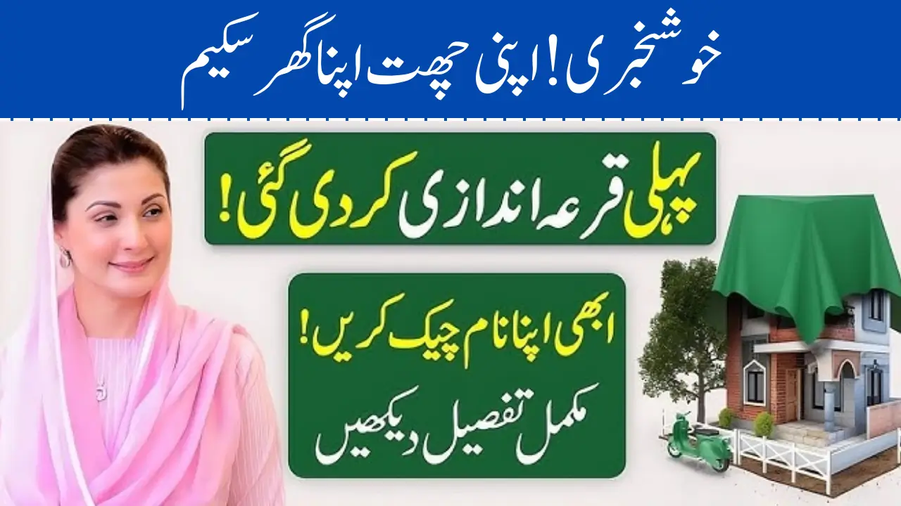Check Your Apna Ghar Apni Chhat Application Status Fast – No More Waiting in Lines