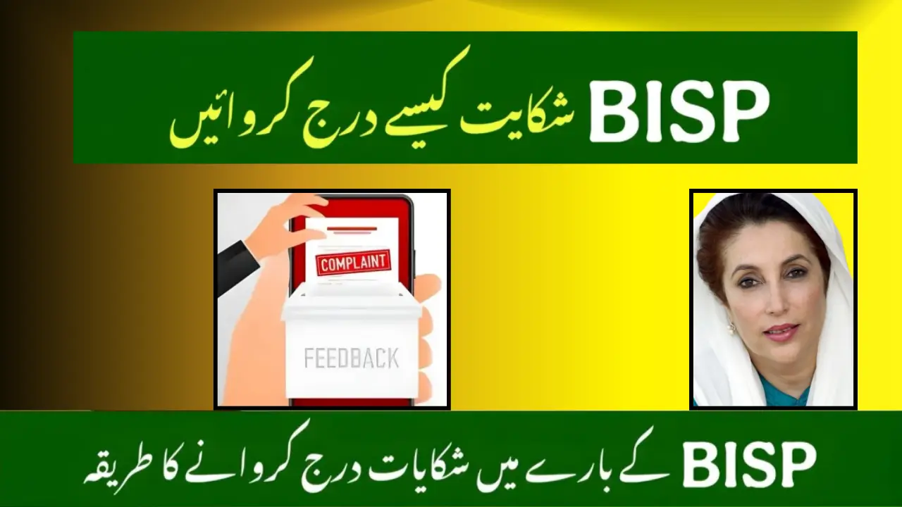 How to File a BISP Complaint – Resolve Wazifa Deduction Issues Quickly (2025)