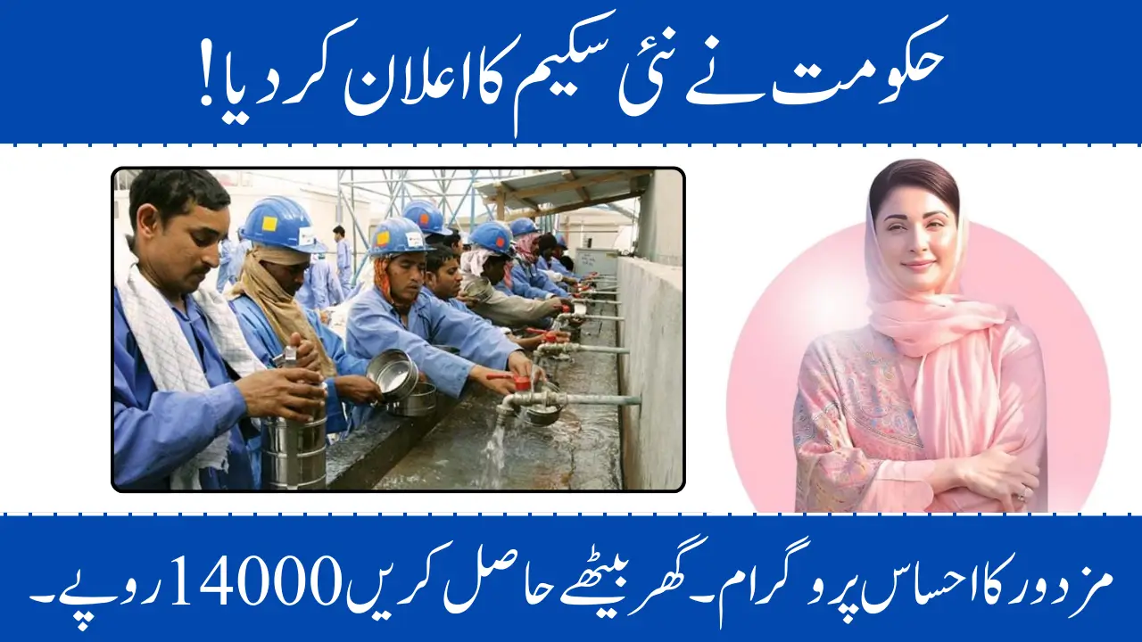 Mazdoor Ka Ehsaas Program 2025 – How to Get PKR 14,000 Monthly Support for Daily Wage Workers