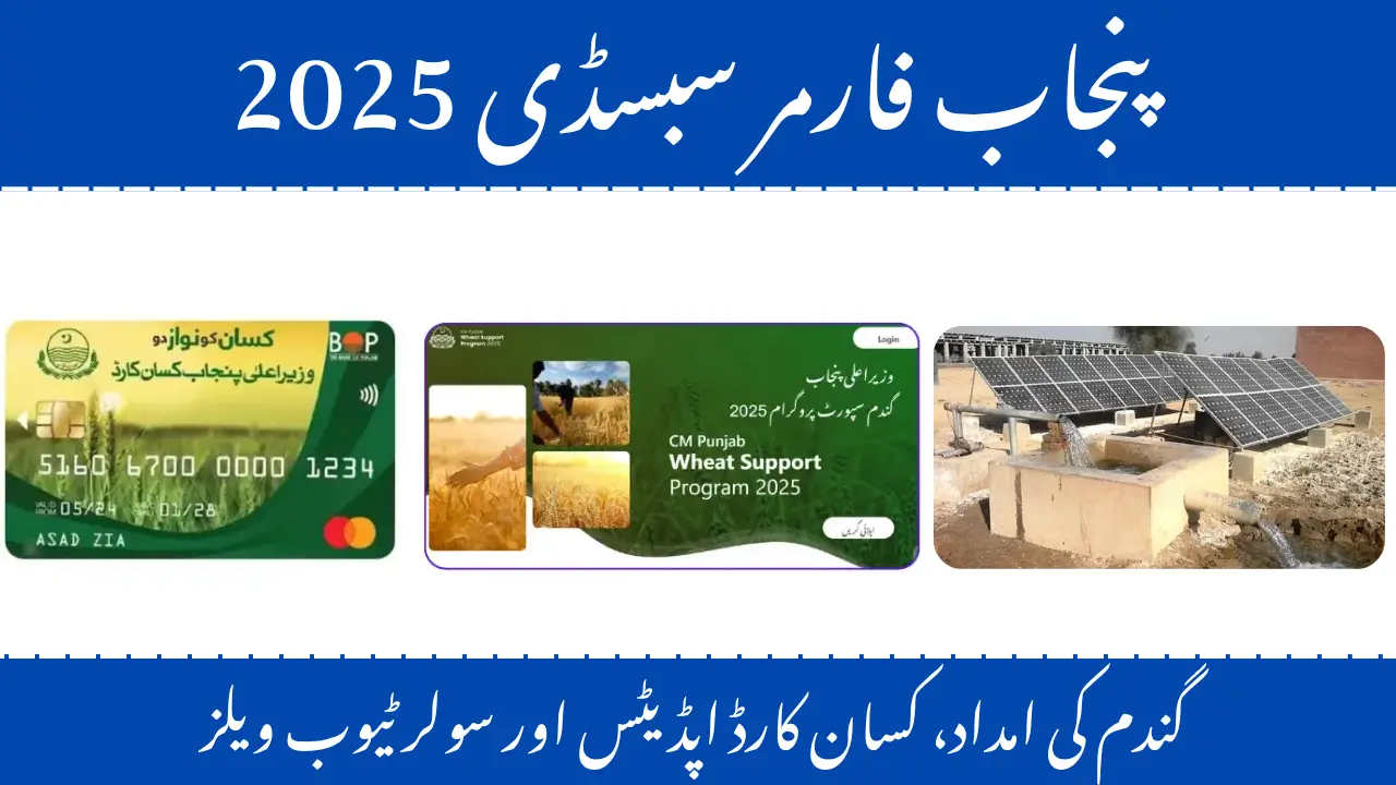 Punjab Farmer Subsidy 2025 Wheat Support, Kisan Card Updates & Solar Tube Wells 🌾🚜