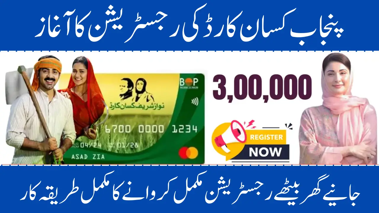 Punjab Kisan Card 2025 How to Register & Unlock Exclusive Farmer Subsidies Now!