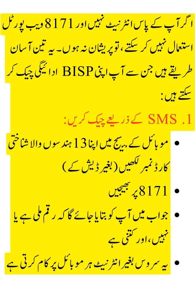 Check Your BISP 2025 Payment Offline Without Web portal