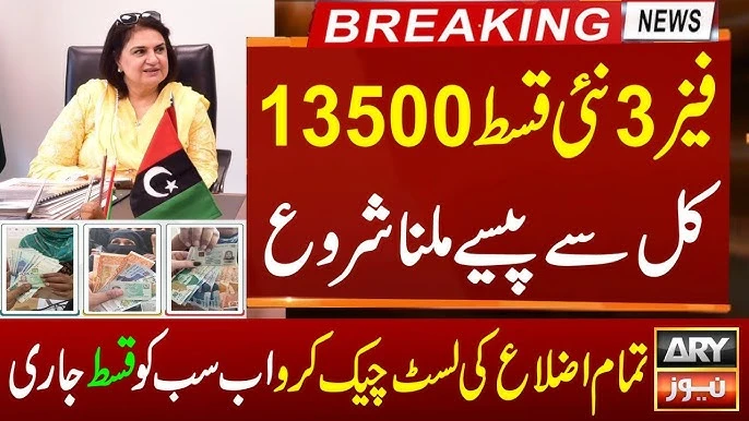BISP 8171 Payment Update for Bahawalpur