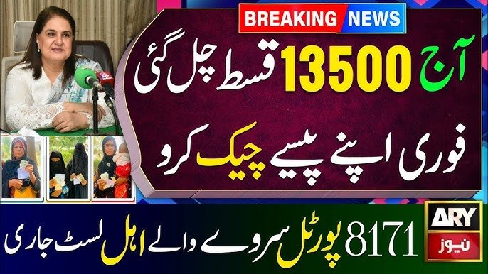Check BISP in 2025 Without a Website – Quick & Easy Methods!