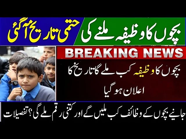 BISP Taleemi Wazaif Double Payment 2025: Check Your Children’s Payment by CNIC
