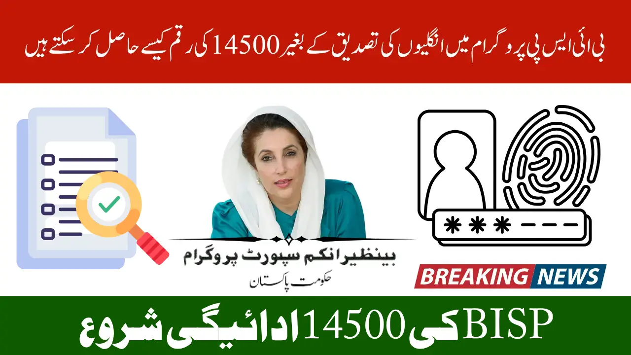 Apknori.com BISP 14500 Payment Without Biometric Verification – Easy Guide for June 2025