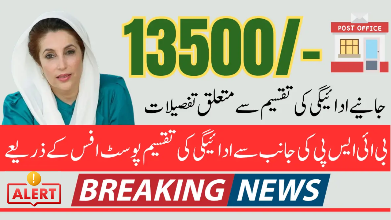 BISP 2025 Payments Now Available at Pakistan Post Offices
