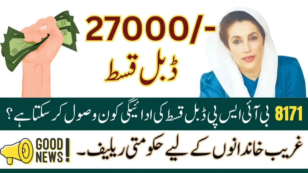 BISP 8171 Double Payment June 2025 Get Rs. 27,000 if You Missed Earlier Payments
