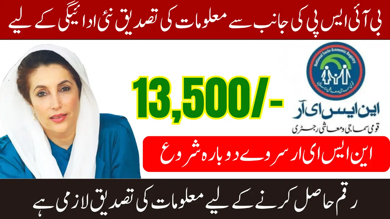 BISP 8171 NSER Survey Verification Guide for June 2025 Payments