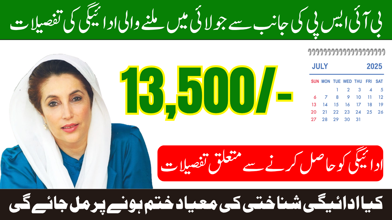 BISP July 2025 Payment 13500 Released Complete Guide to Eligibility, Status Check, and Collection Process