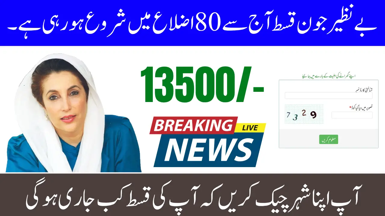 Benazir Kafalat June 2025 Payment Starts in 80 Districts — Latest Update on Rs. 13,500 Disbursement