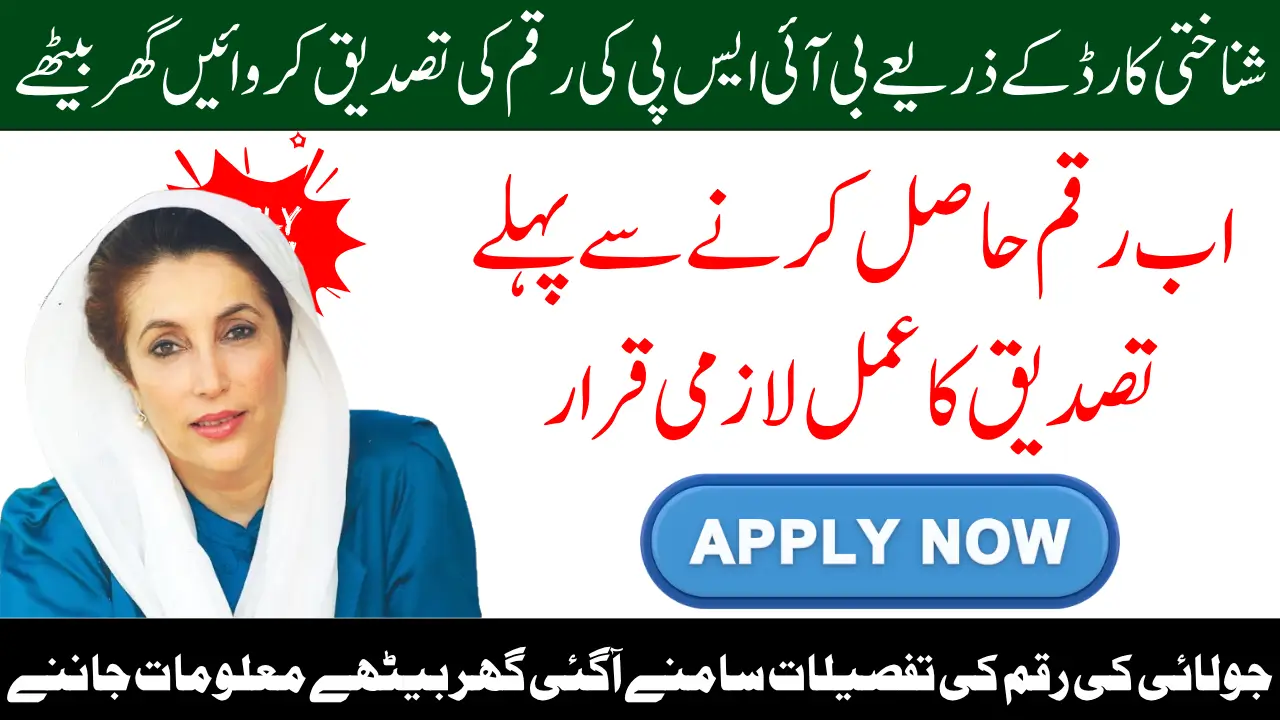 CNIC 13500 Payment Verification for BISP June–July 2025 Everything You Need to Know