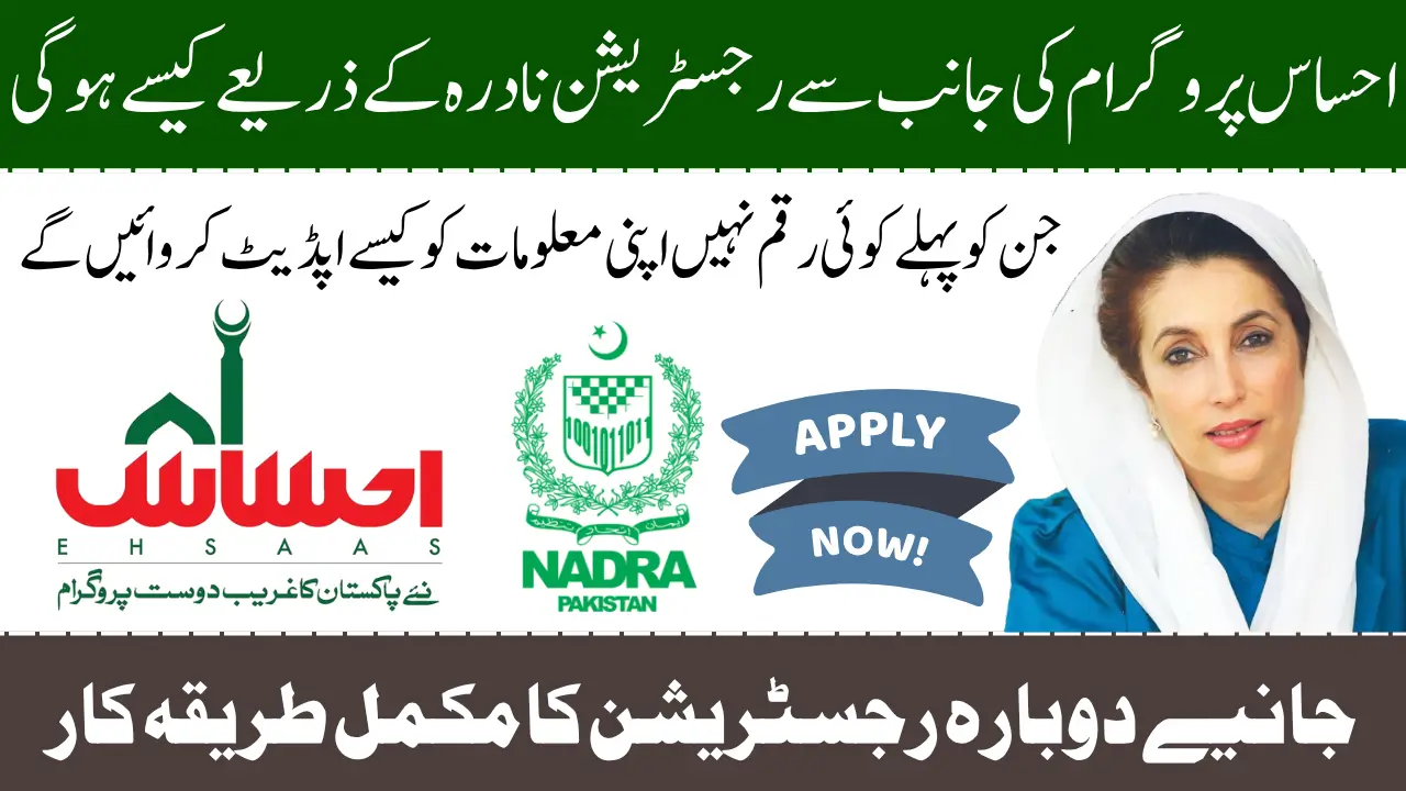 Complete Guide to Ehsaas Program Registration Through 8171 and NADRA for Rs. 13,500 Payment in 2025