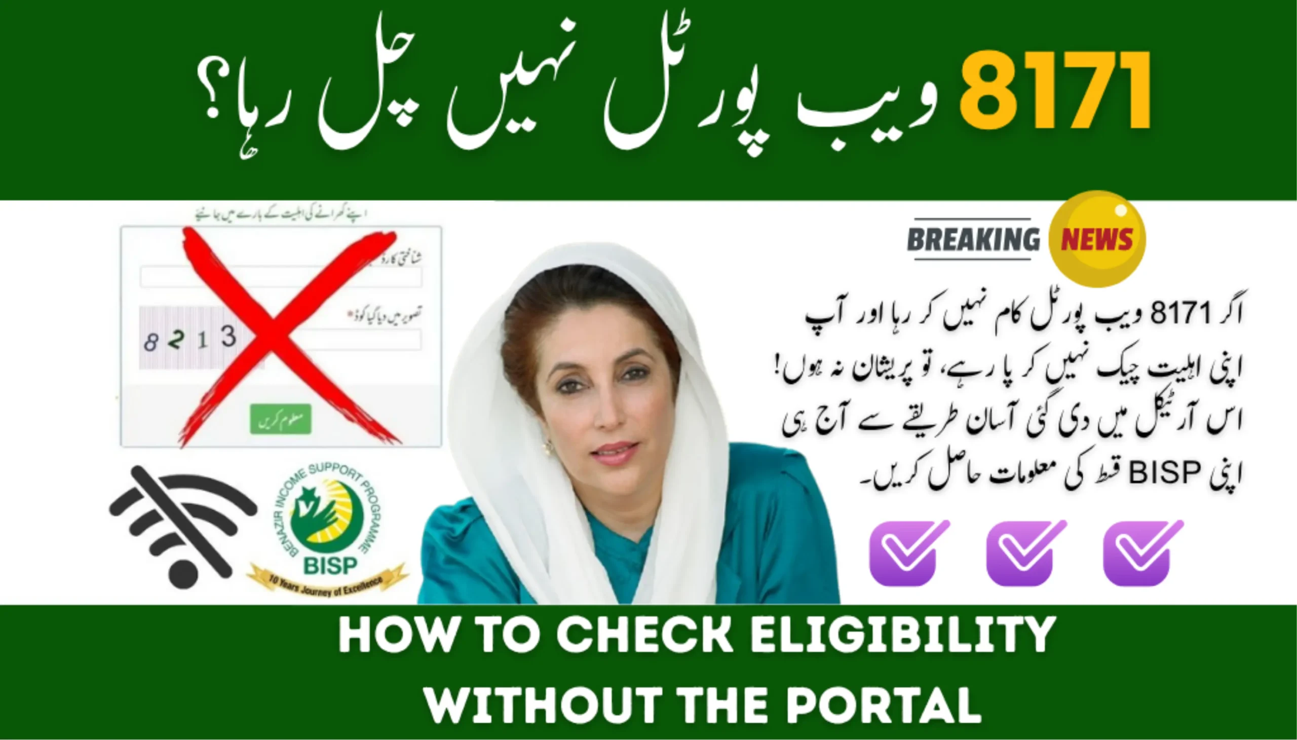 8171 Web Portal Down Today How to Check Eligibility Without the Portal