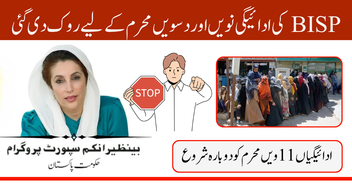BISP 13,500 Payment Paused for 9th & 10th Muharram — Payments Resume 11th Muharram