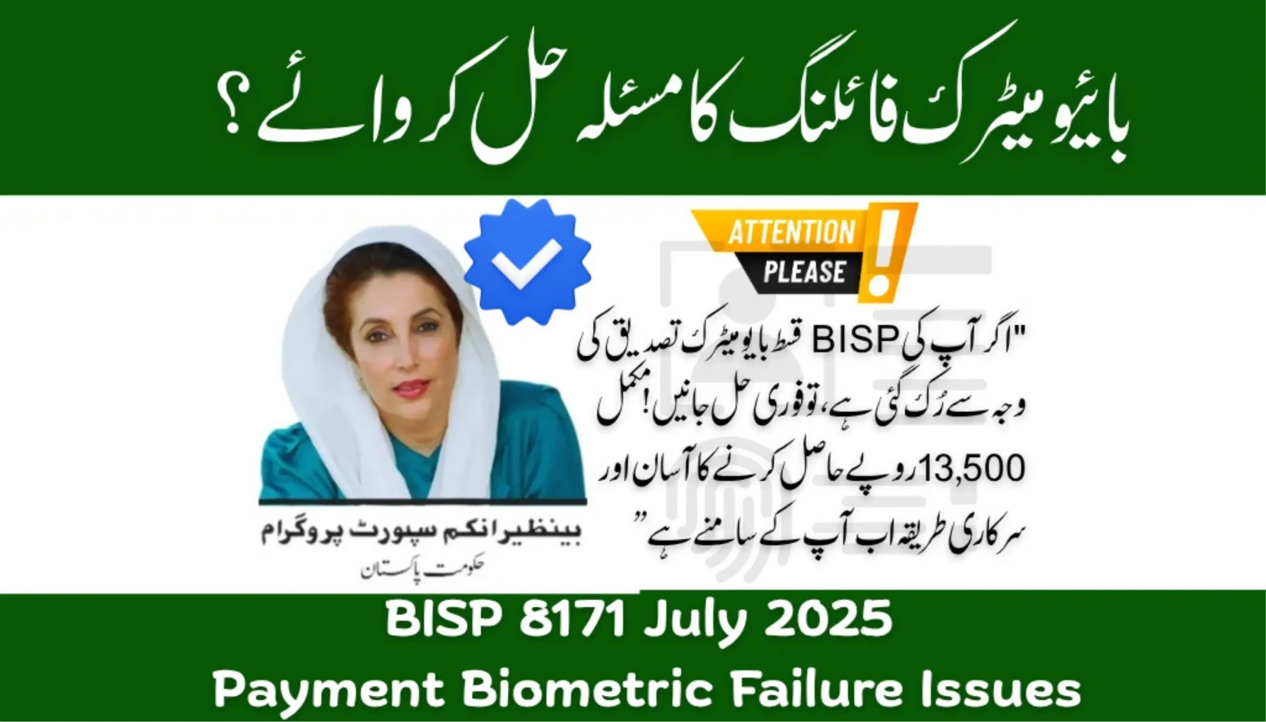 BISP 8171 July 2025 Payment Biometric Failure Issues – Causes and Quick Fixes (1)