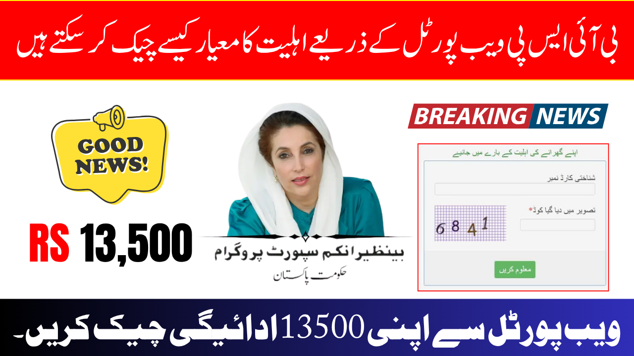 BISP 8171 July Rs. 13,500 Payment Reactivation
