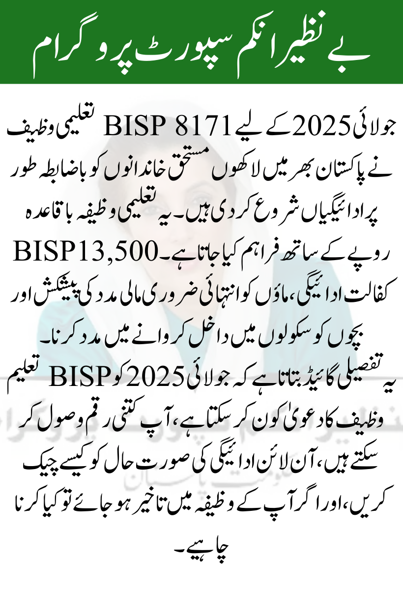 BISP 8171 Taleemi Wazaif July 2025 Easy Claim and Tracking Guide with Rs. 13,500