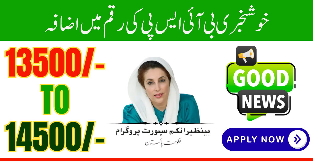 BISP Stipend Increase July 2025 Complete Guide for Registered and Verified Beneficiaries to Get Rs. 14,500