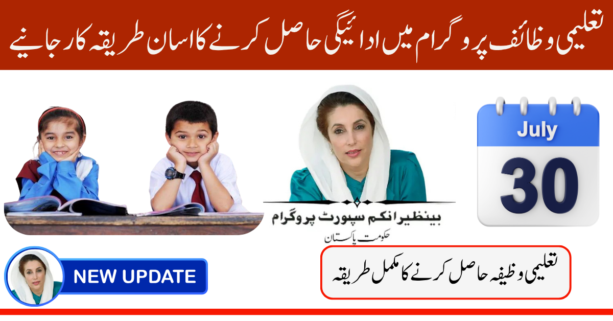 Benazir Taleemi Wazaif July 2025 Full Guide for Parents to Get Education Stipends