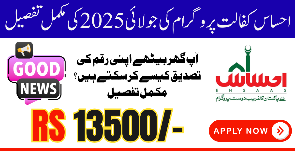 Ehsaas Kafalat July 2025 Installment Full CNIC Check Process and How to Receive Rs 13,500 Without Hassle